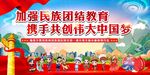 民族团结 