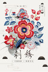 刺绣