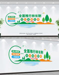 林长制