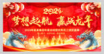 红色大气2024年会晚会舞台
