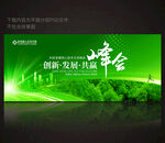 绿色环保