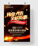 开业大吉