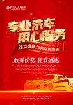 专业洗车