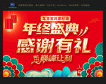 年终盛典感谢有礼