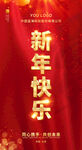 2024新年海报