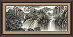 客厅山水画 
