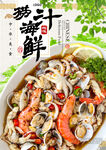 捞汁小海鲜