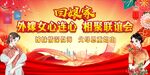 外嫁女背景