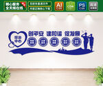 综治中心文化墙