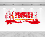 福利院文化墙