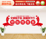 文明城市文化墙