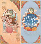 中秋节  