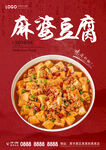 麻婆豆腐