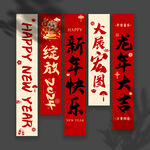 新年条幅