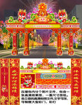 龙年春节彩门设计