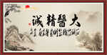 大医精诚