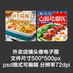 猪脚饭减脂餐外卖店铺商家头像