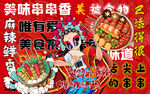 美味串串香美食工装背景墙