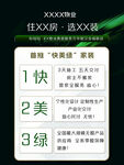 装修 物业宣传广告