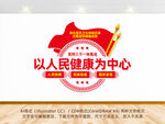 医改文化墙
