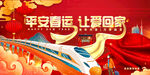 红色大气春运展板