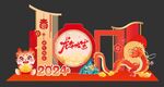 春节展陈