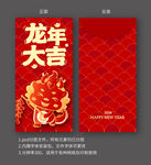 龙年大吉红包封面设计