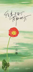 立春节气海报