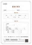 置业计划书A4