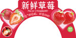 草莓拱门