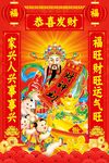 财神到