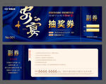   年会抽奖券