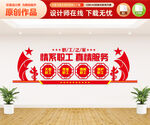 职工之家文化墙