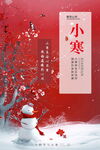 小寒图片