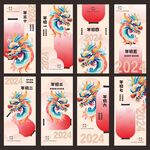 龙年系列海报