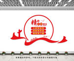 精神文明建设