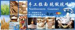 兰州拉面展板图片