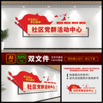 党群社区服务
