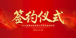 签约仪式