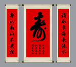 寿字寿联