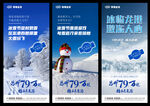 冰雪节广告