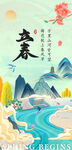 立春海报