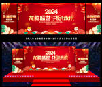 2024年新年晚会舞台背景