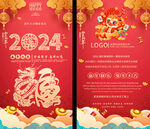 2024贺卡