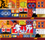 年味节 kv