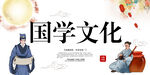 国学