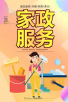 家政服务