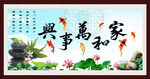 家和万事兴