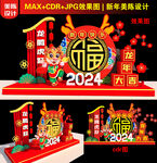 2024新年美陈