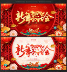 新年晚会